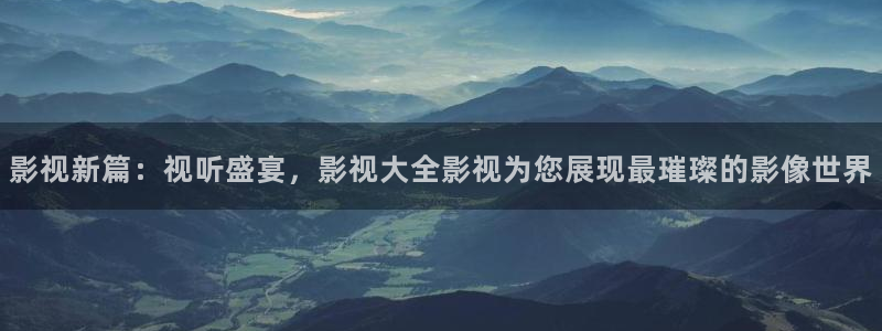 飘雪影视在线观看西瓜高清免费版