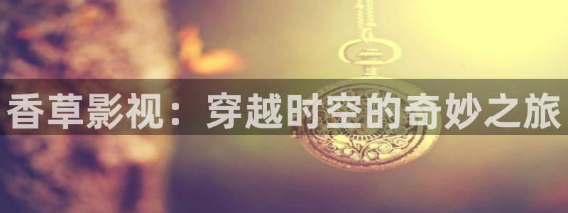 飘雪影院电影手机在线观看